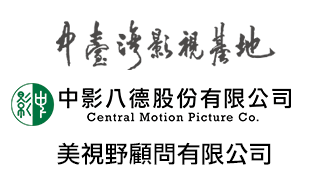 主辦單位