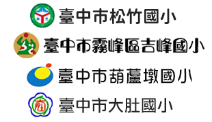 共同協辦單位