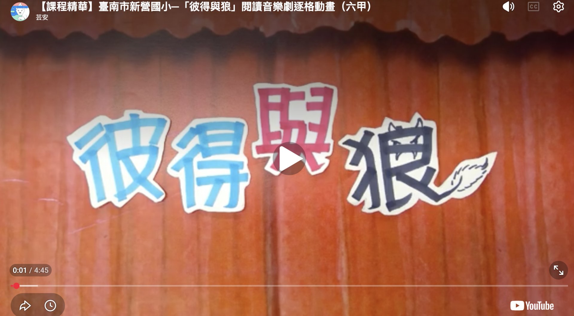 彼得與狼