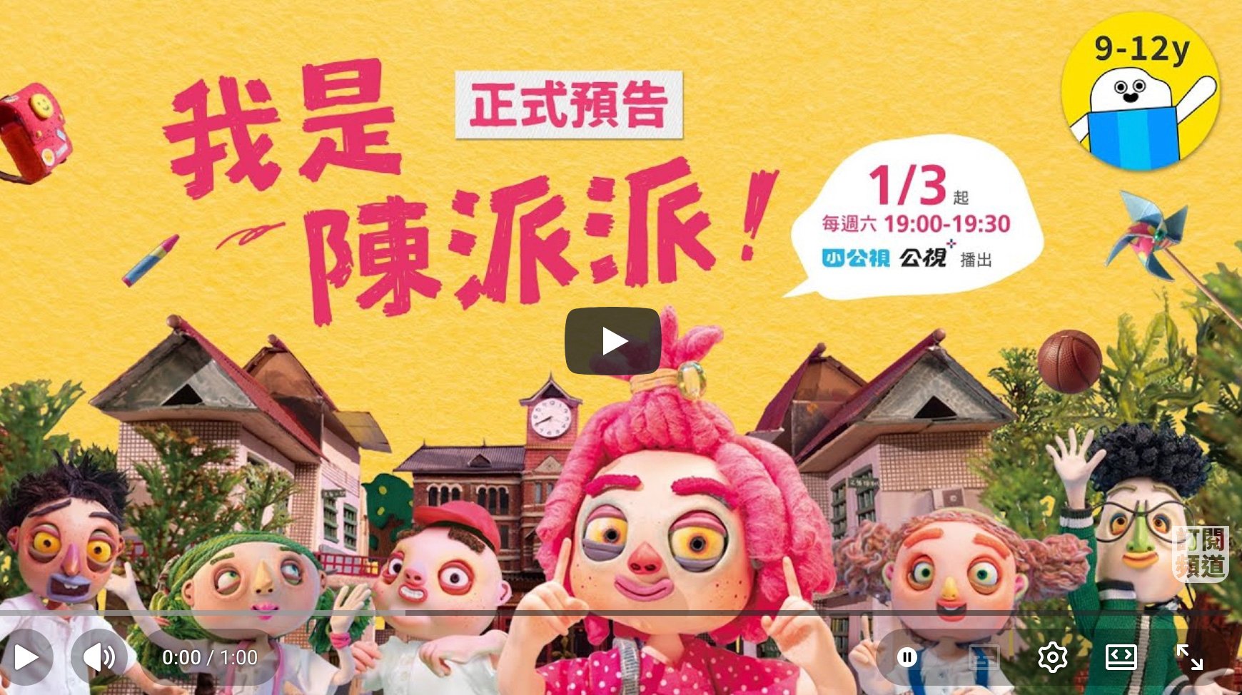 《我是陳派派》